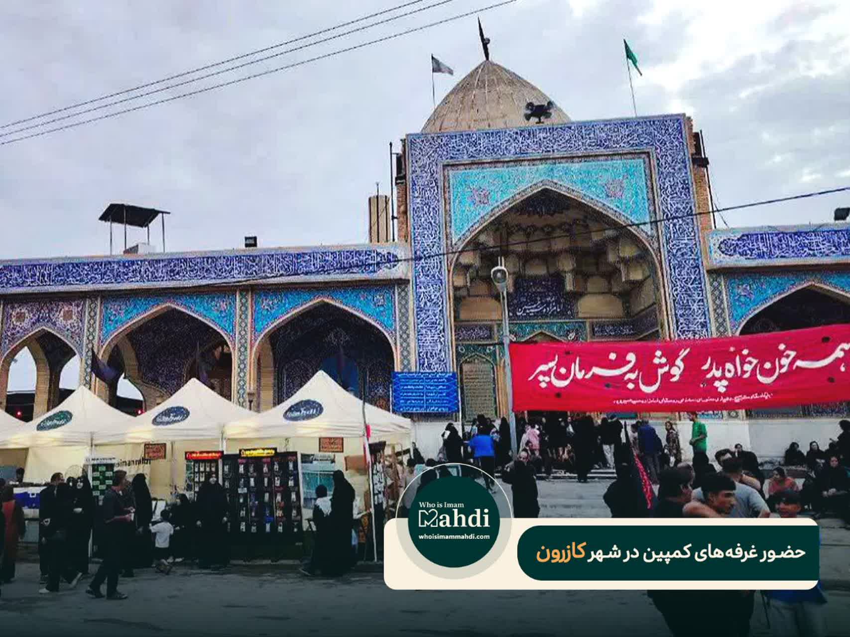کازرون